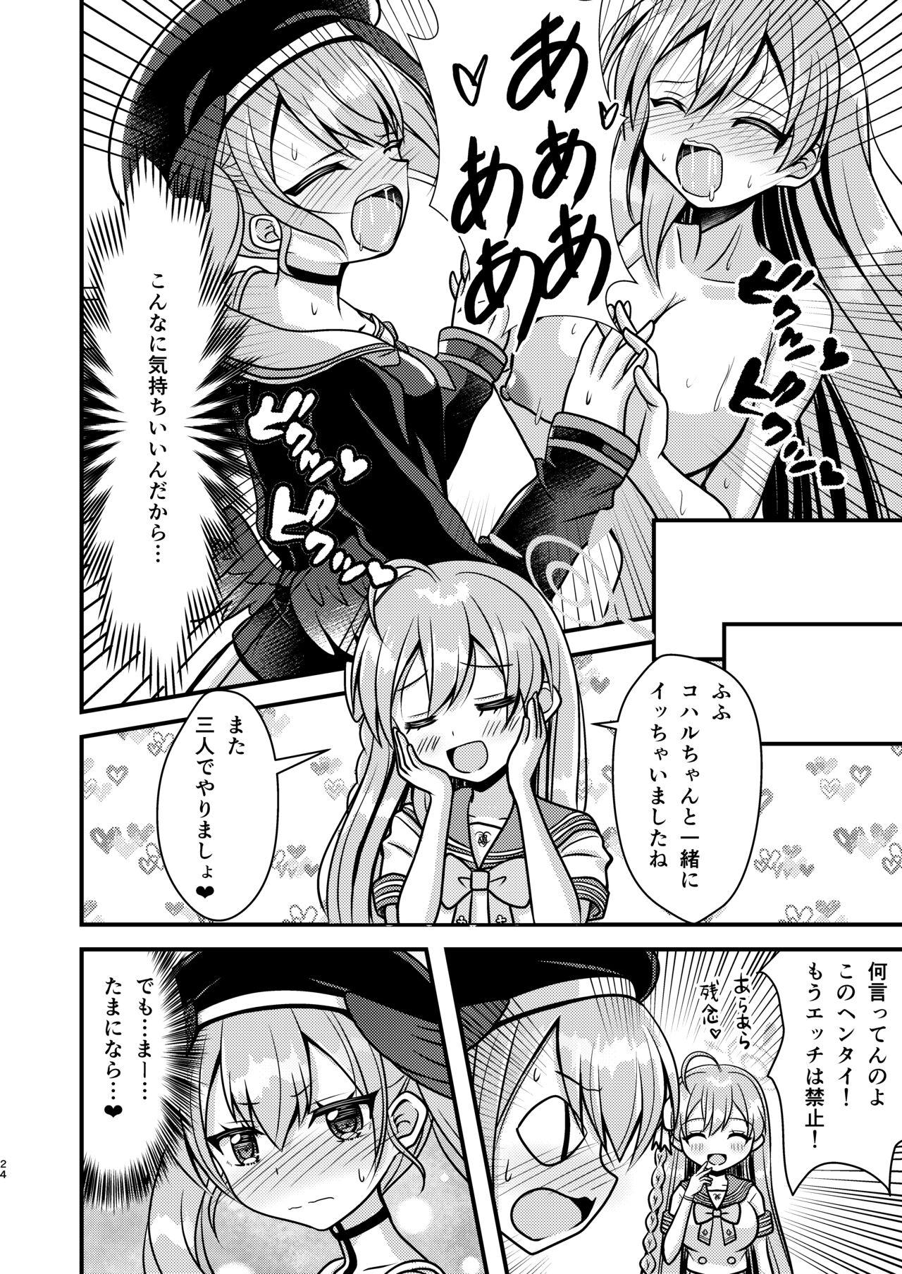 Hanako Sensei no Tokubetsu Jugyo - Page 23