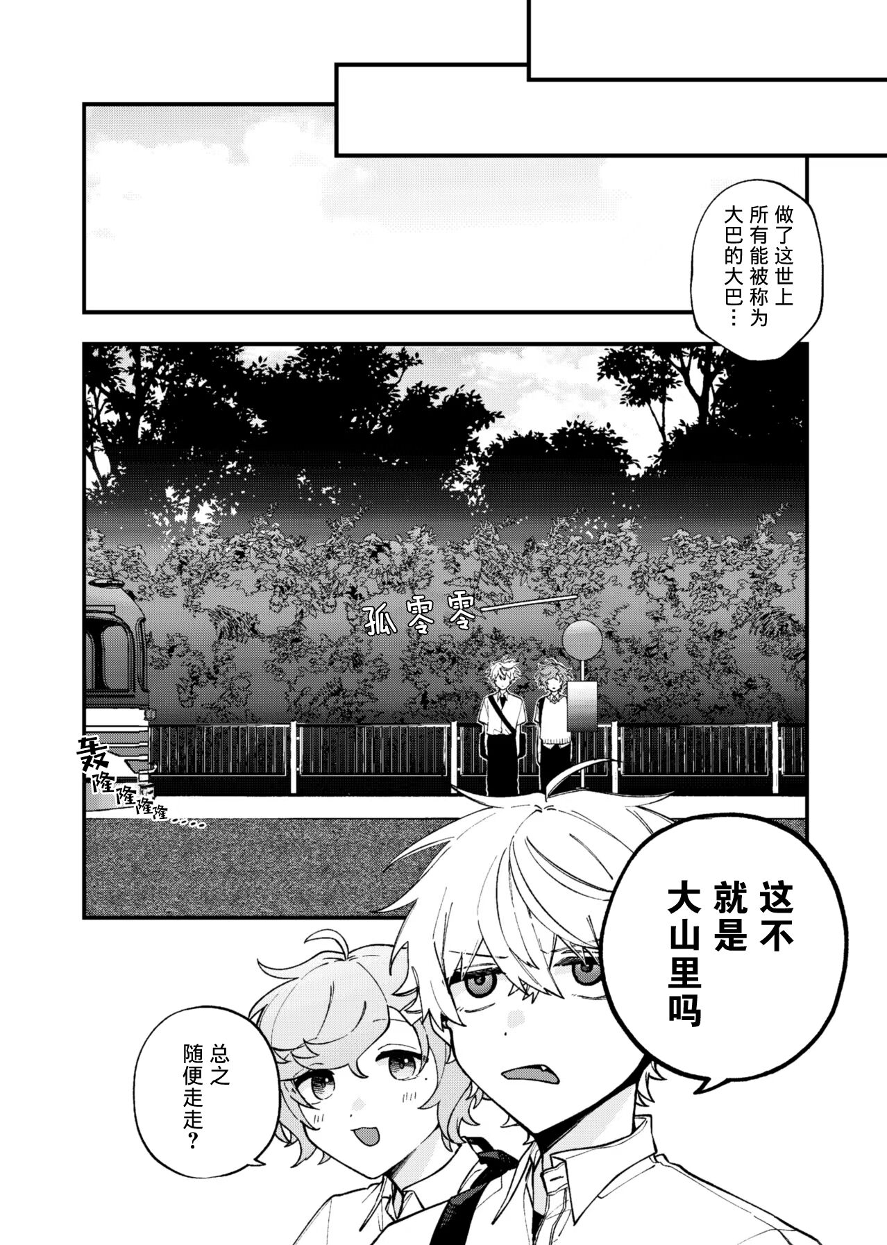 Ruru Toshite ｜娓娓道来 - Page 16