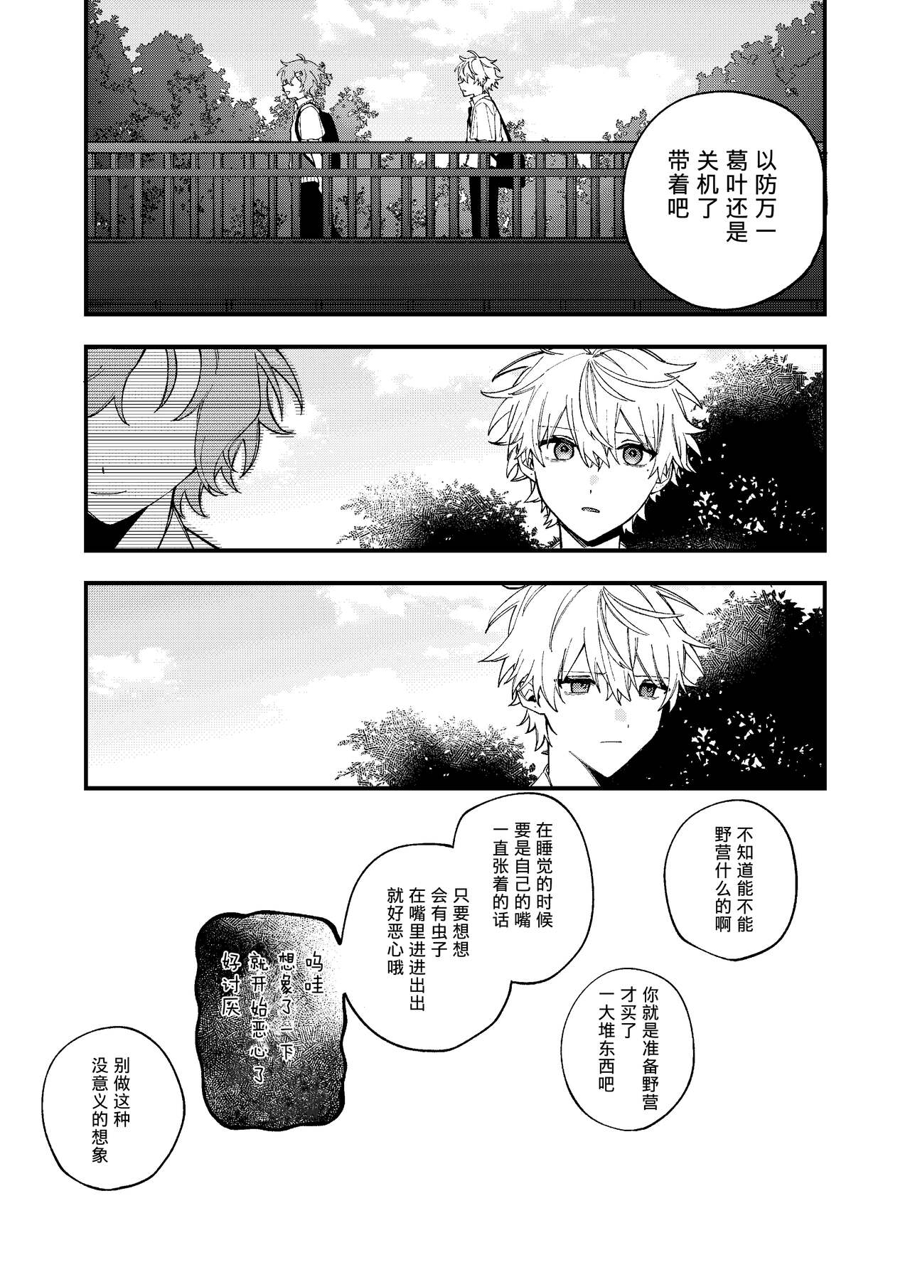 Ruru Toshite ｜娓娓道来 - Page 21
