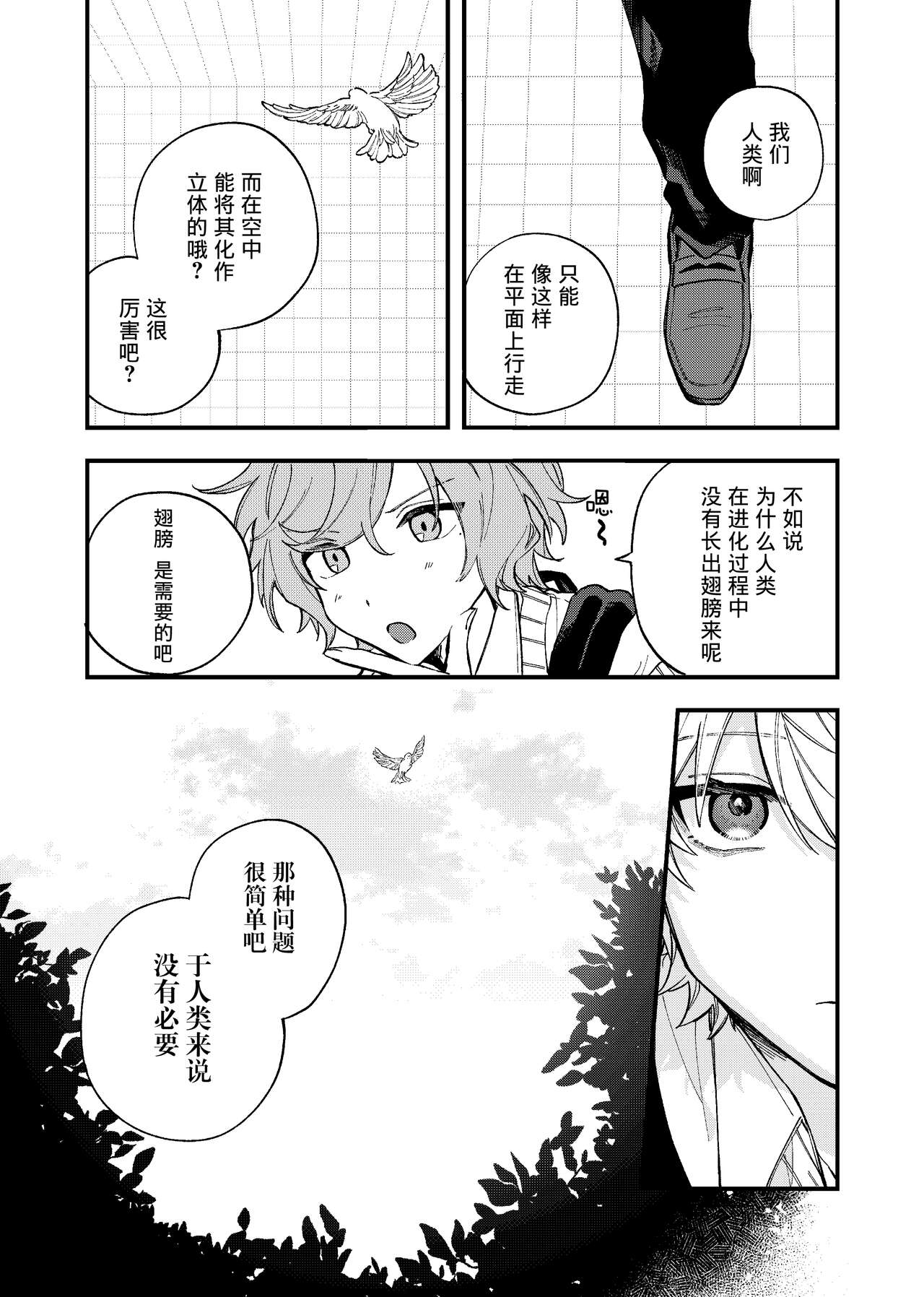 Ruru Toshite ｜娓娓道来 - Page 29