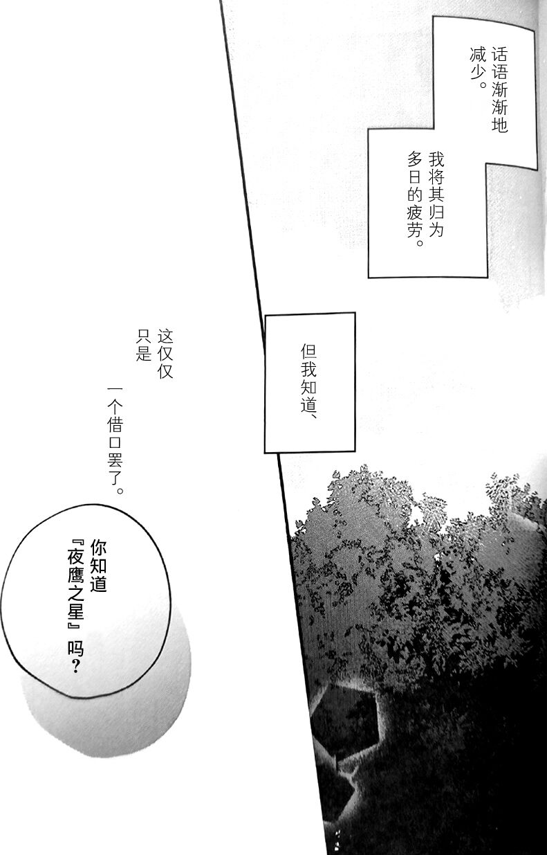 Ruru Toshite ｜娓娓道来 - Page 43