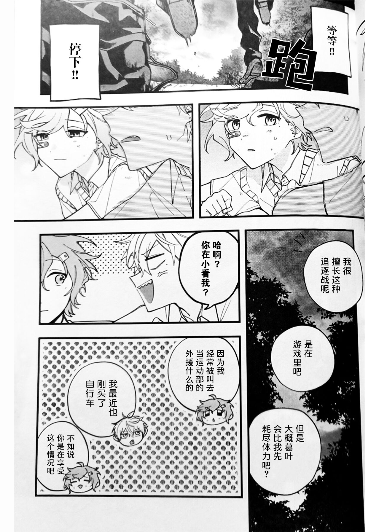 Ruru Toshite ｜娓娓道来 - Page 51