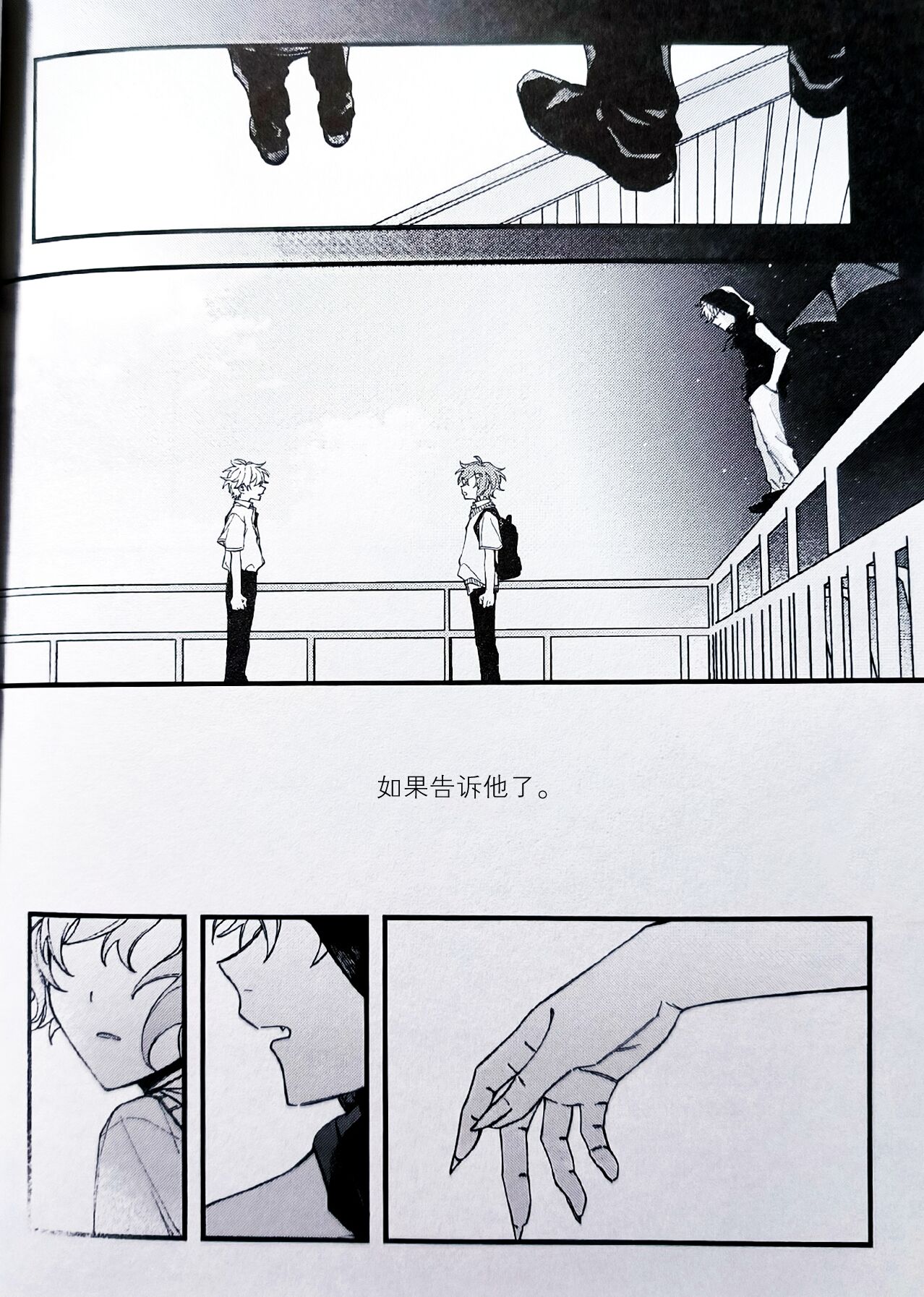 Ruru Toshite ｜娓娓道来 - Page 74