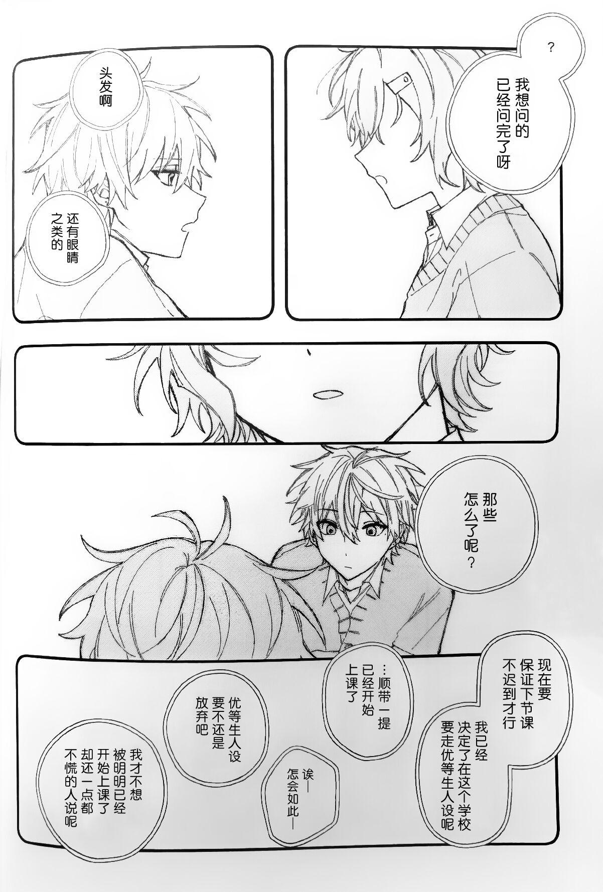 Ruru Toshite ｜娓娓道来 - Page 82