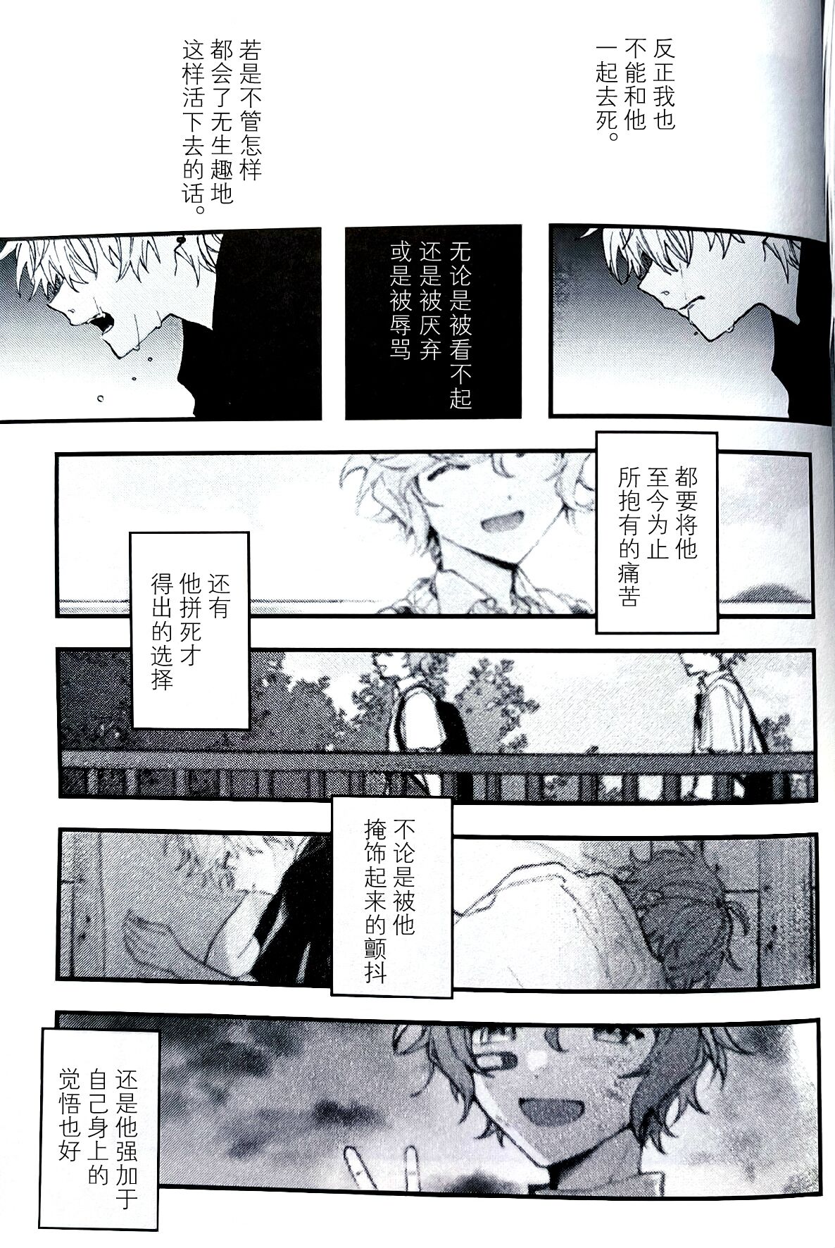 Ruru Toshite ｜娓娓道来 - Page 85