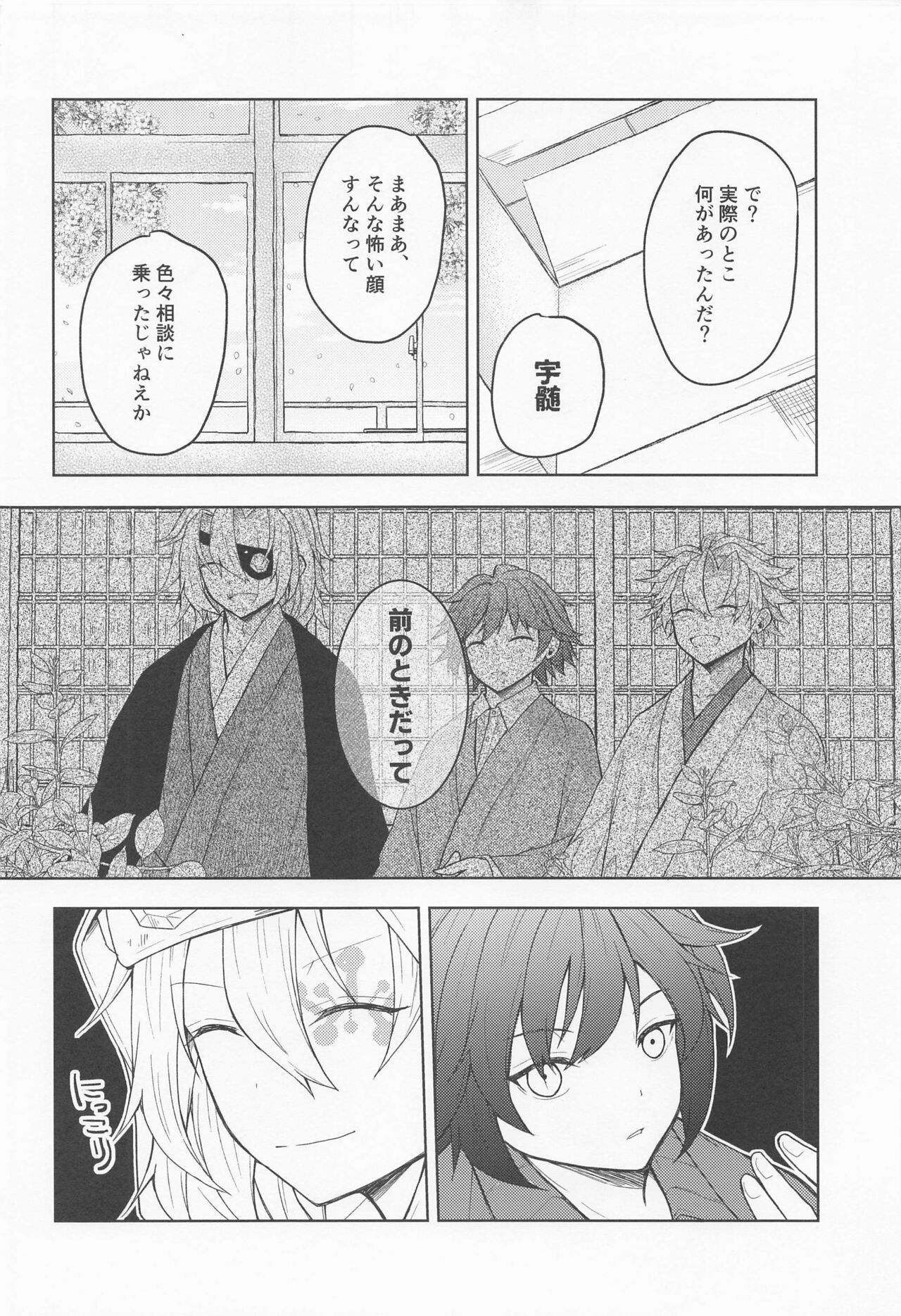 Sayonara, Yakusoku - Page 15