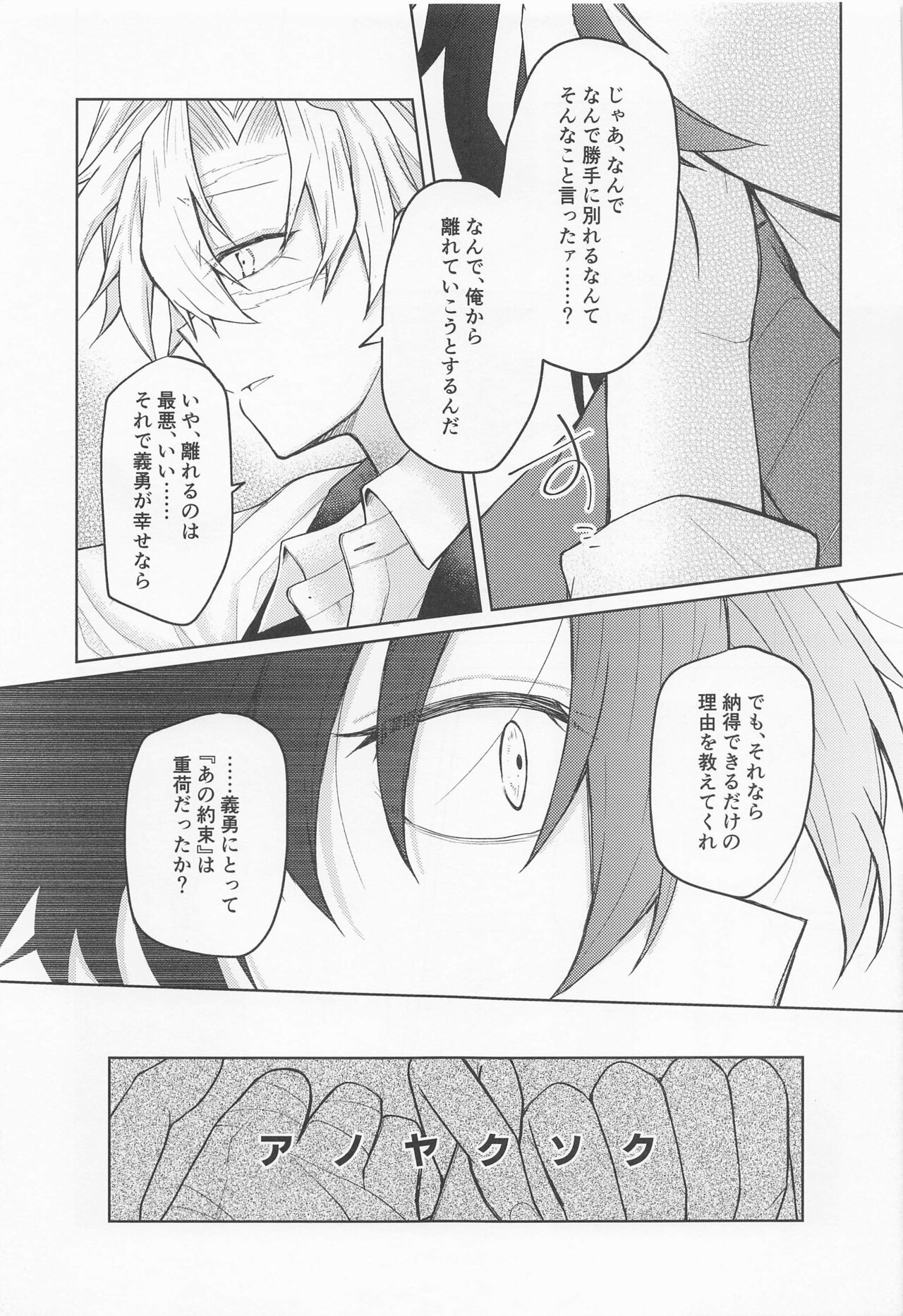 Sayonara, Yakusoku - Page 22