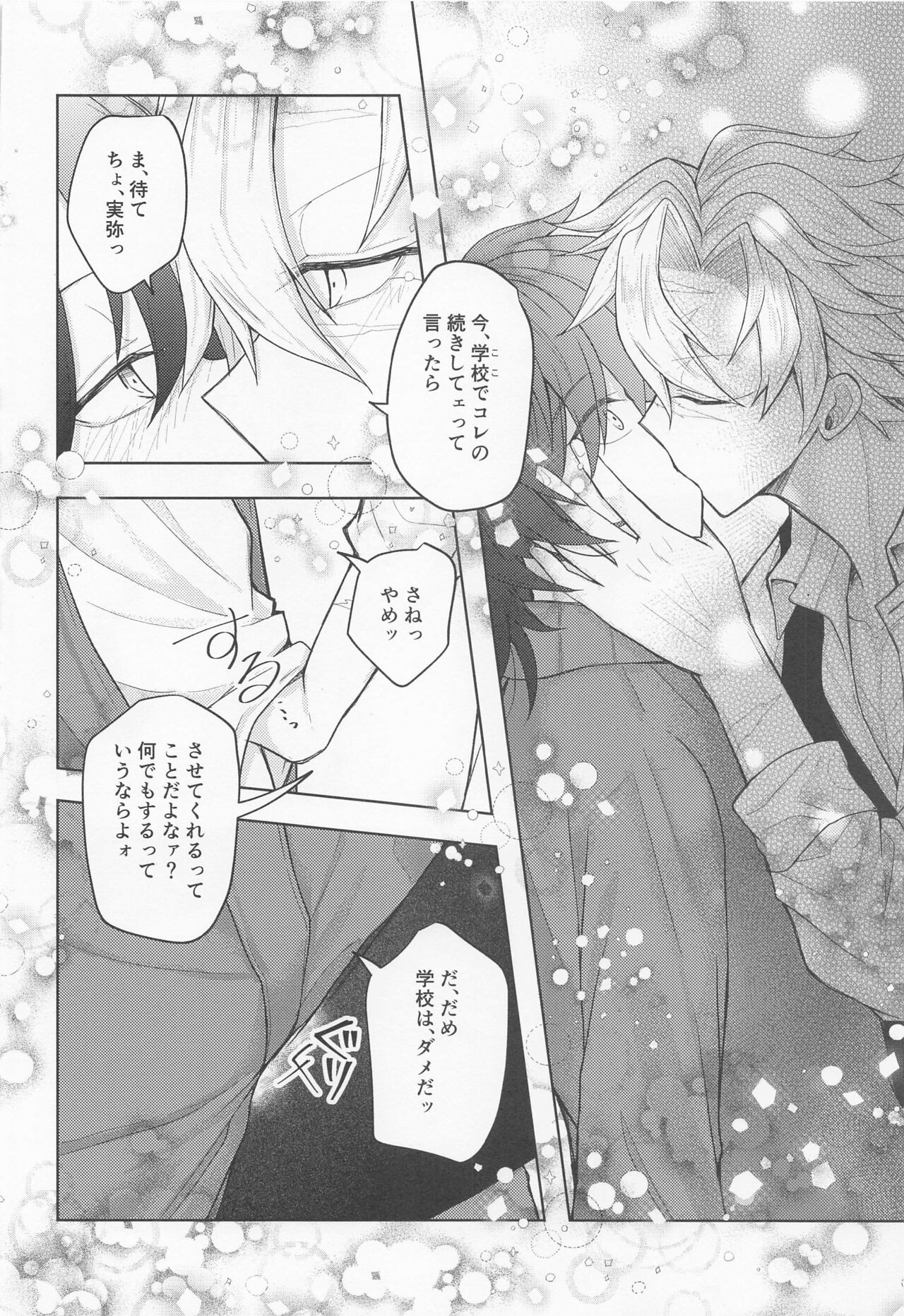Sayonara, Yakusoku - Page 37