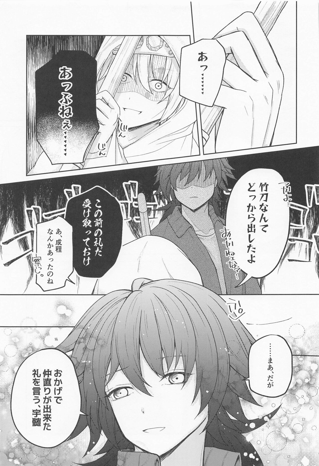 Sayonara, Yakusoku - Page 50