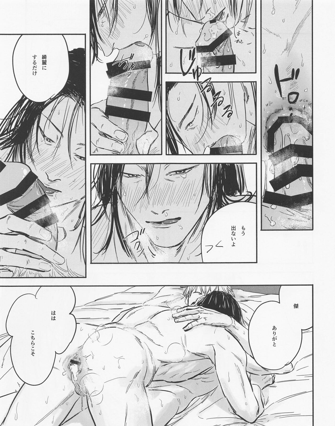 Shishite Naomo Haru - Page 24