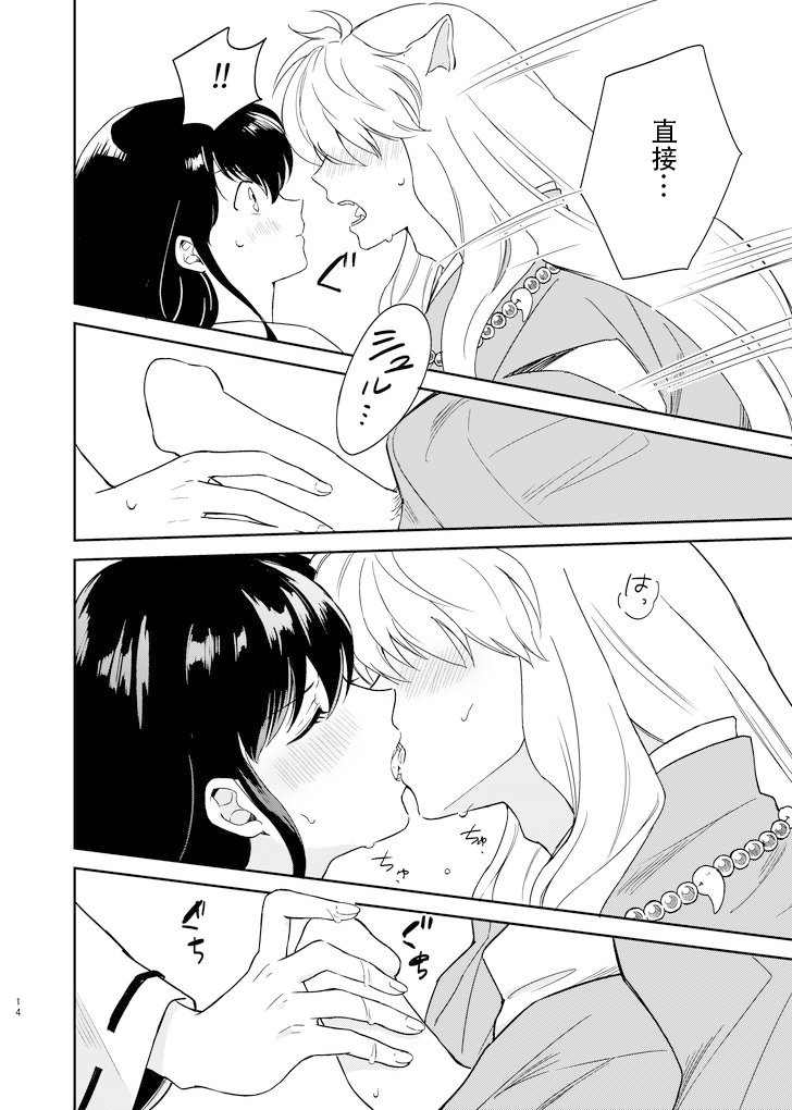 Zenryaku Nakami ga Irekawarimashita - Page 11