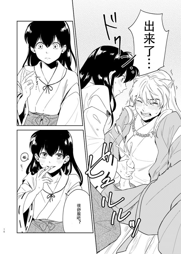 Zenryaku Nakami ga Irekawarimashita - Page 13