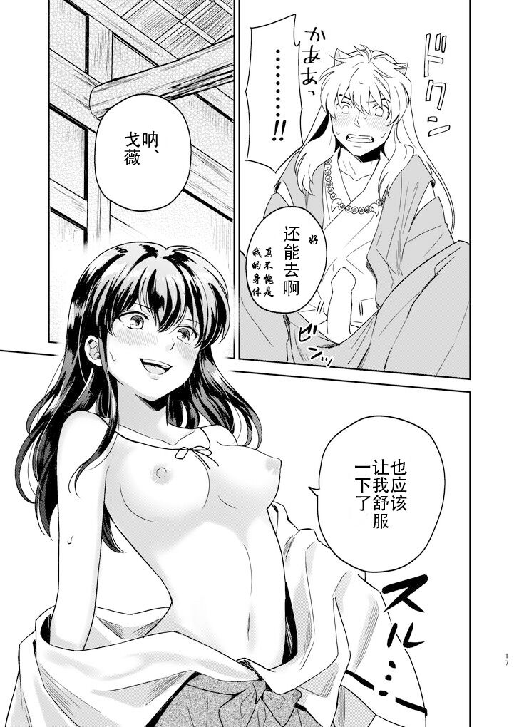 Zenryaku Nakami ga Irekawarimashita - Page 14