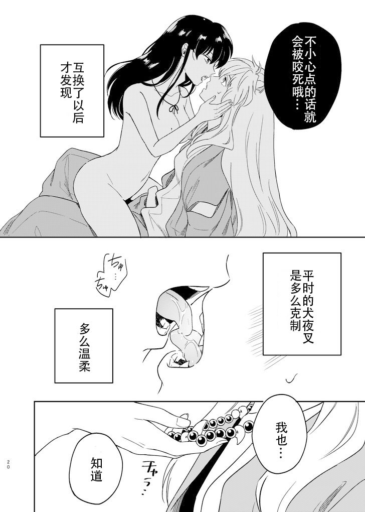 Zenryaku Nakami ga Irekawarimashita - Page 17