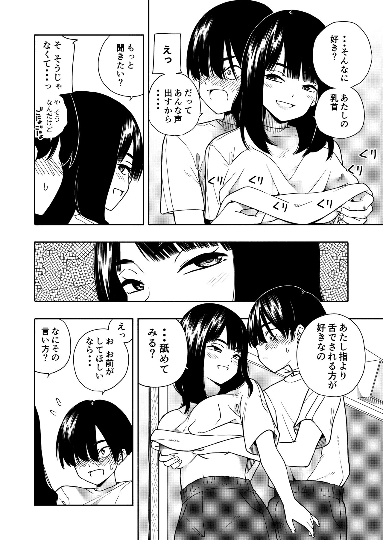 Akuma no Gohoubi - Page 18