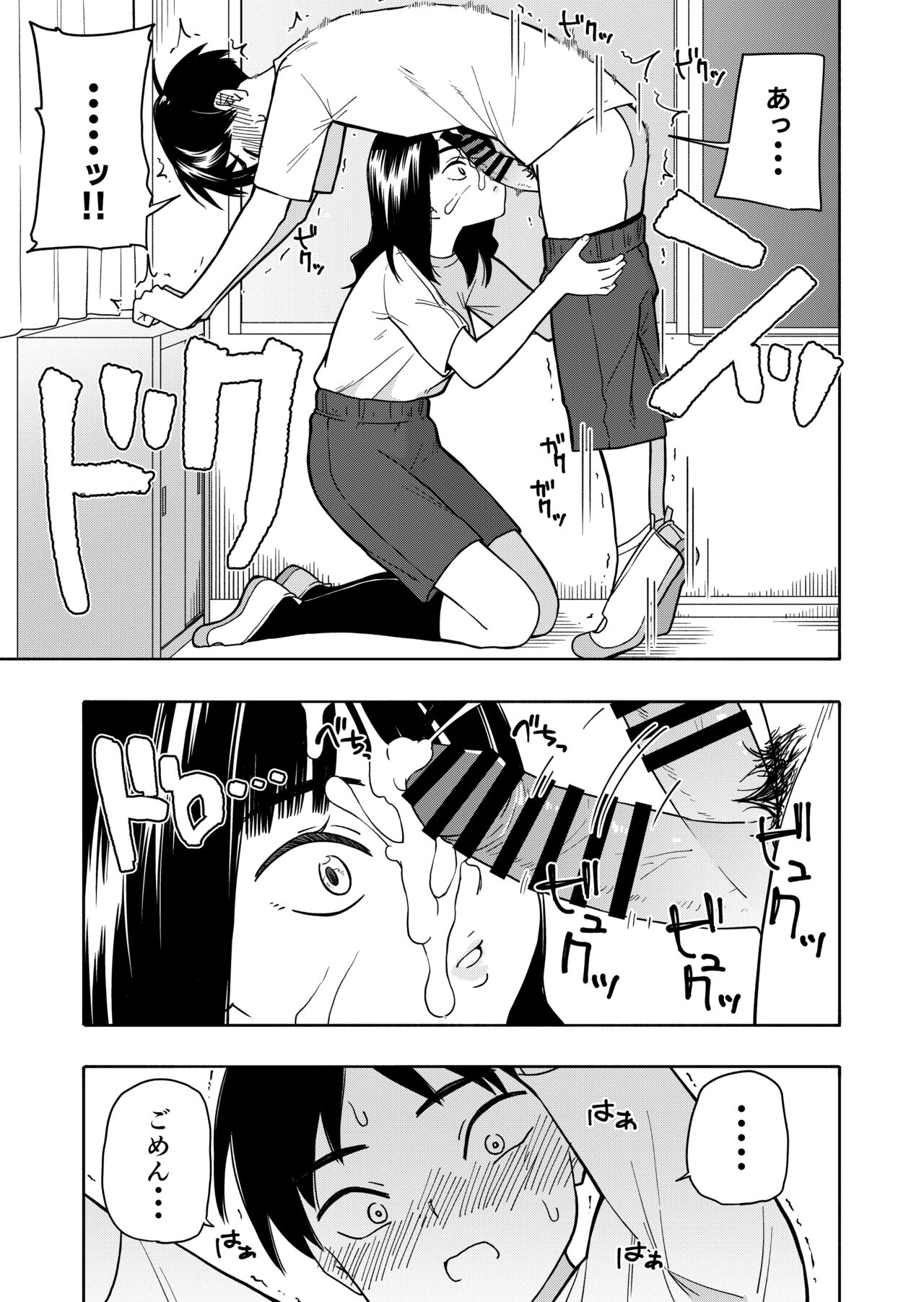 Akuma no Gohoubi - Page 45