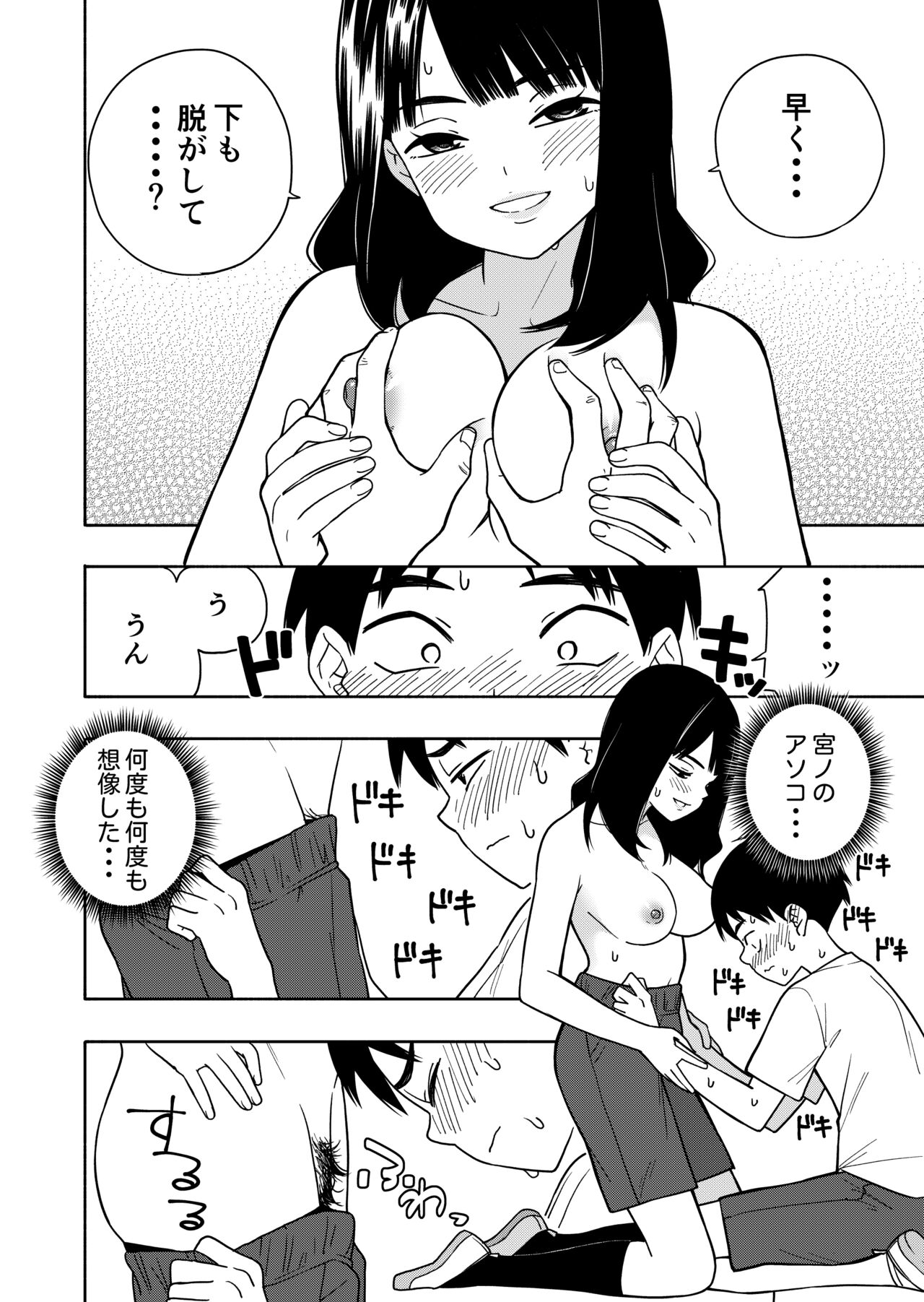 Akuma no Gohoubi - Page 52