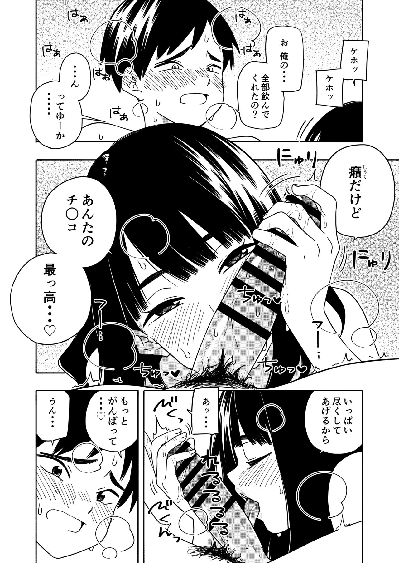 Akuma no Gohoubi - Page 74