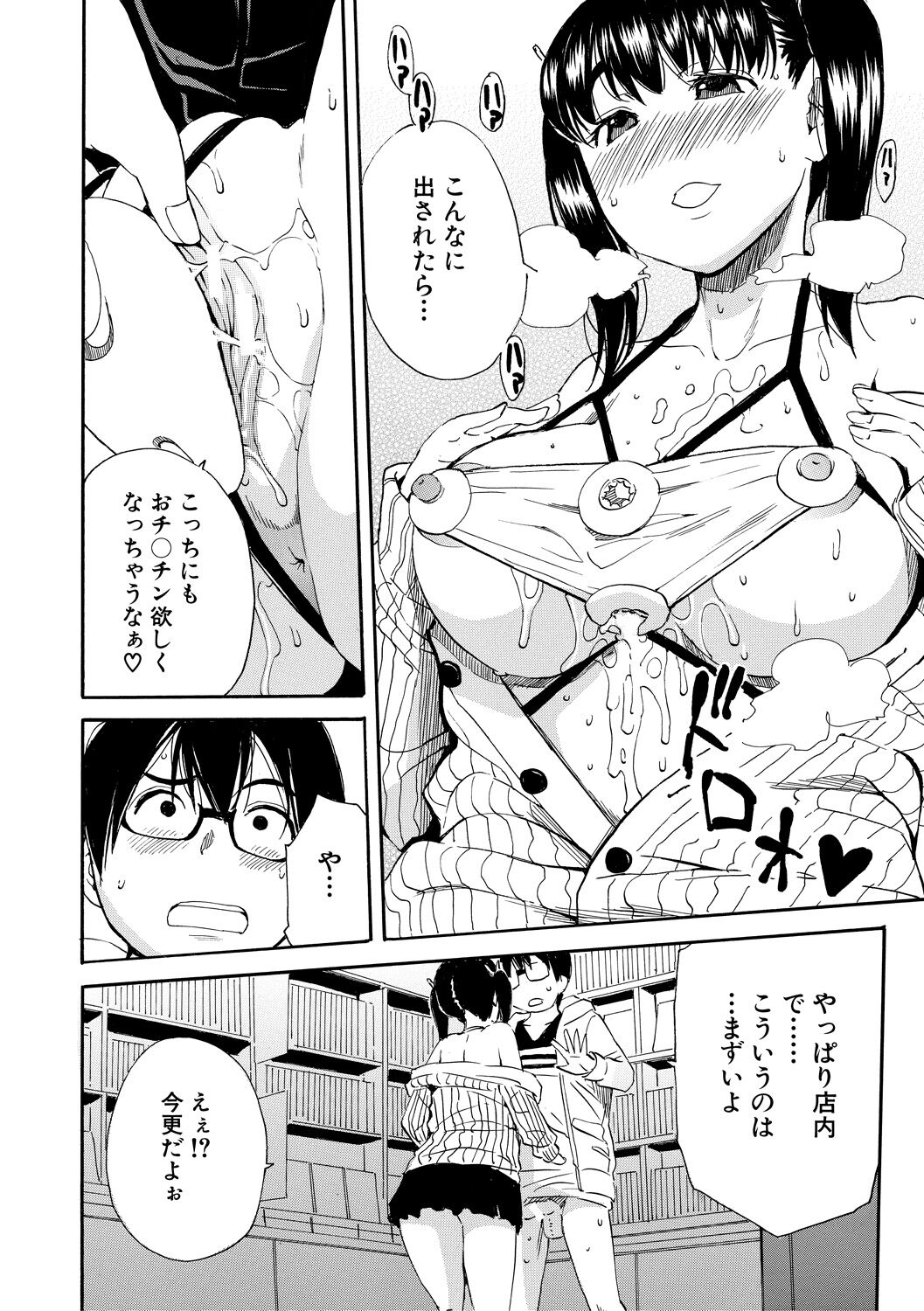 Uzukukarada Kaihatsu wa Omocha de - Page 202