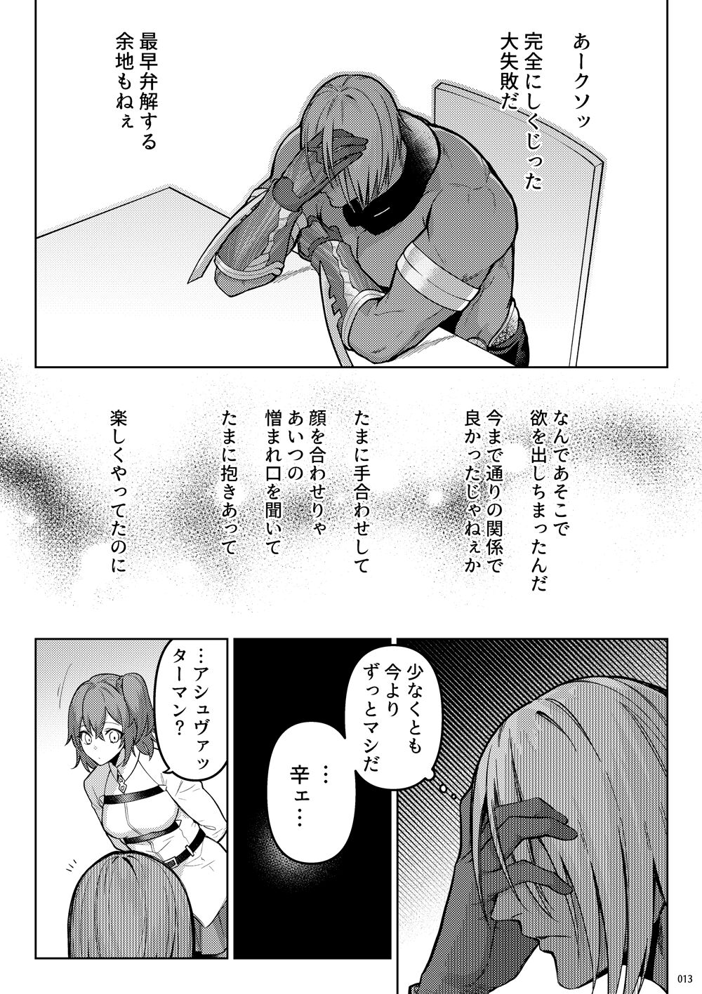 Uso to Waruagaki no Kotaeawase - Page 11