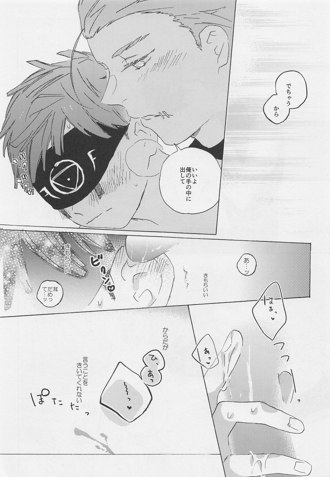 Kimi no Yasashii Yubi - Page 20