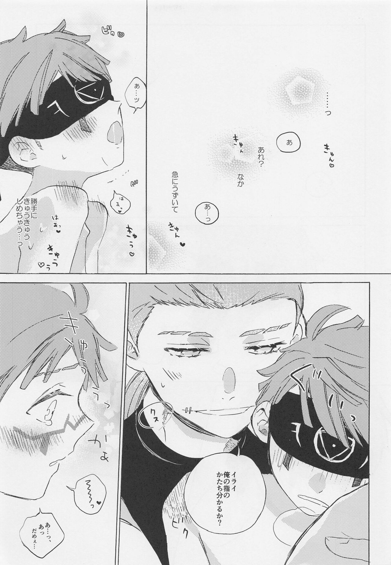 Kimi no Yasashii Yubi - Page 26