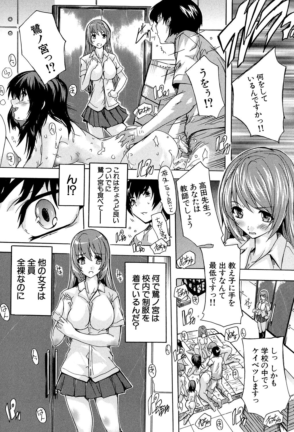 Saimin! Zenra Gakuen - Page 108