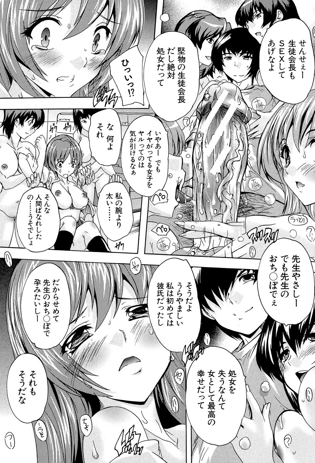 Saimin! Zenra Gakuen - Page 113