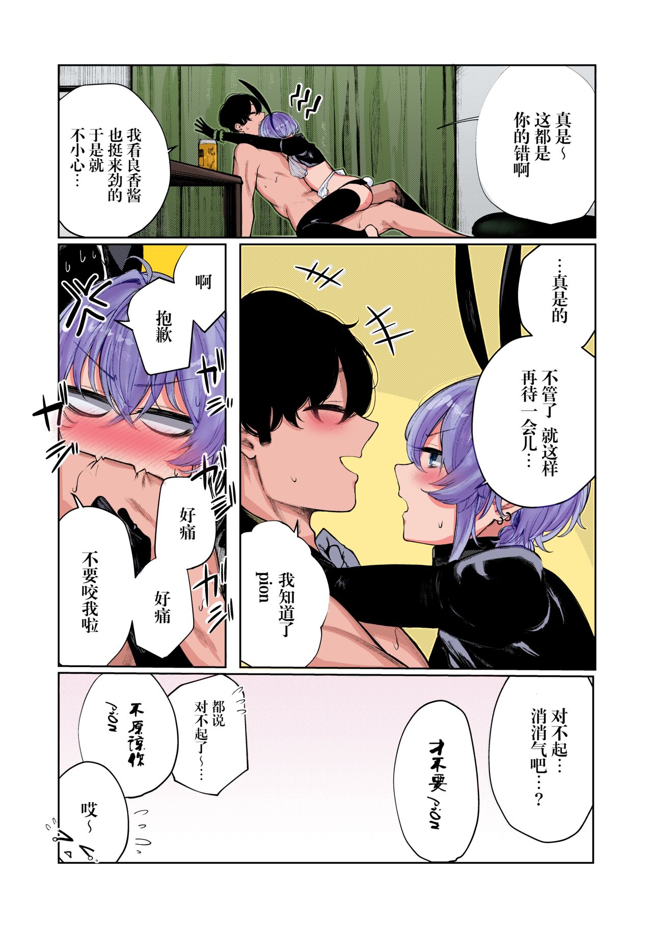 Furyouppoi Kanojo to Daradara Cosplay kusu. - Page 46