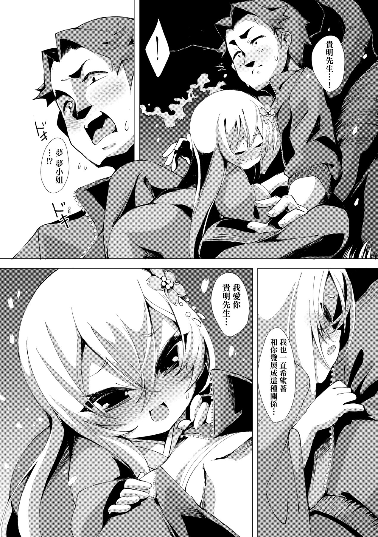 一夜人世永遠的逢瀨 - Page 118