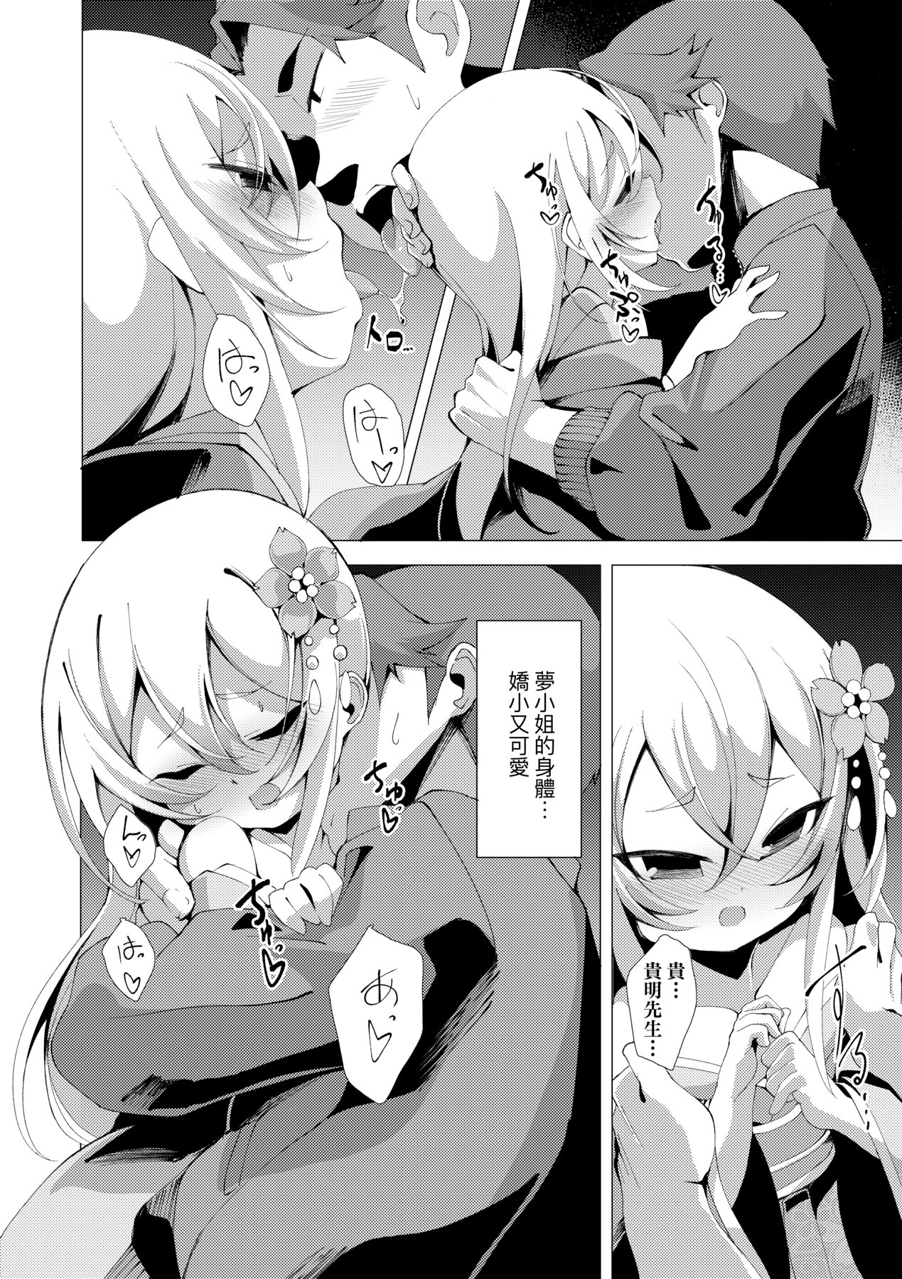 一夜人世永遠的逢瀨 - Page 119