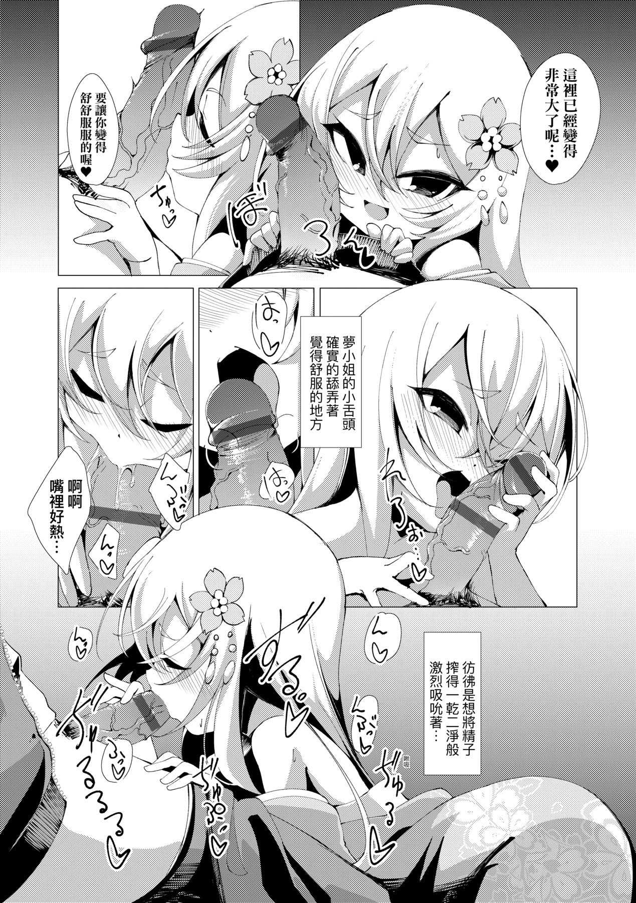 一夜人世永遠的逢瀨 - Page 121