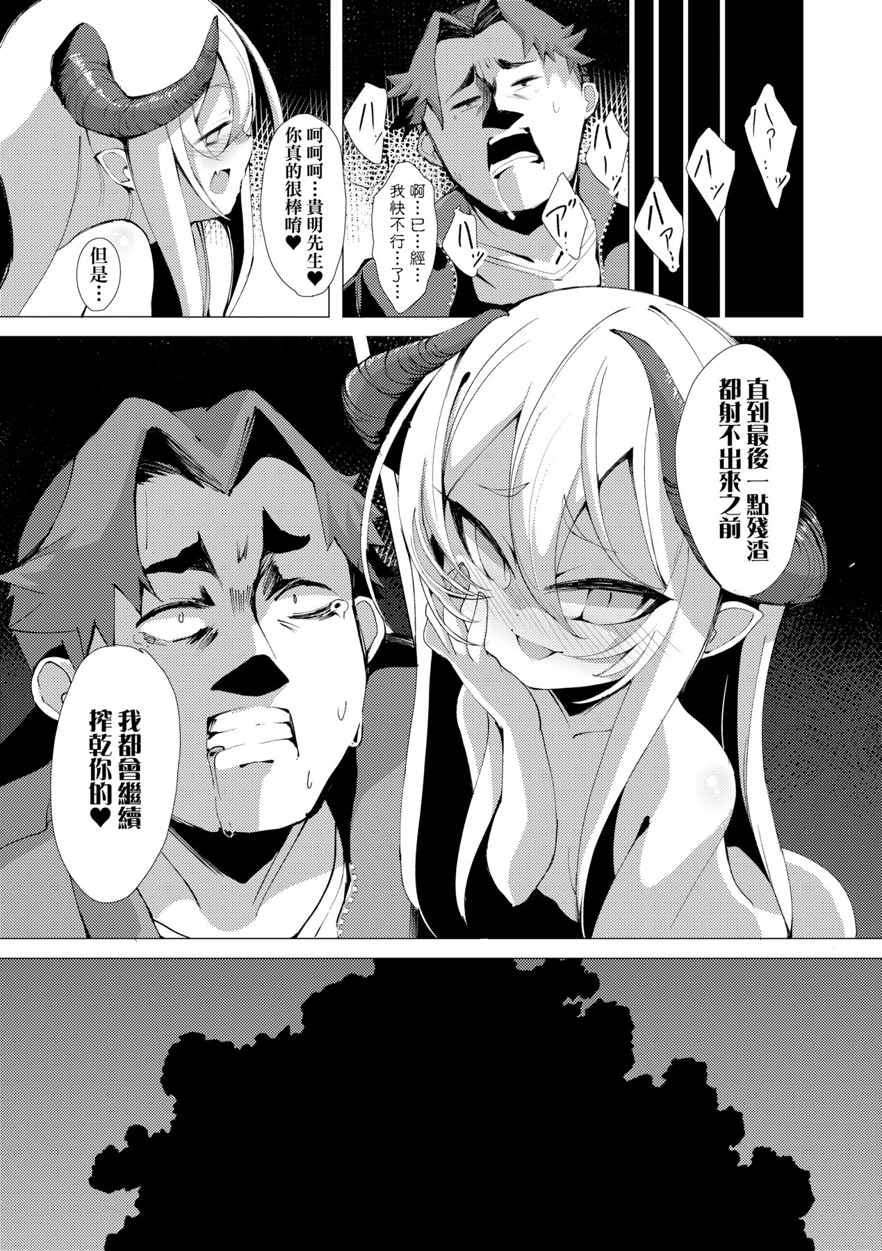 一夜人世永遠的逢瀨 - Page 140