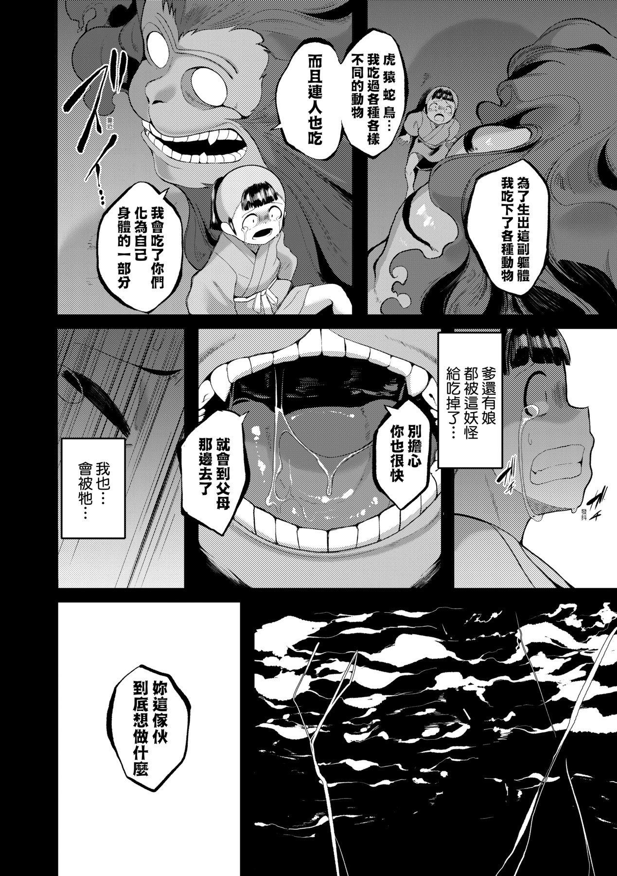 一夜人世永遠的逢瀨 - Page 143
