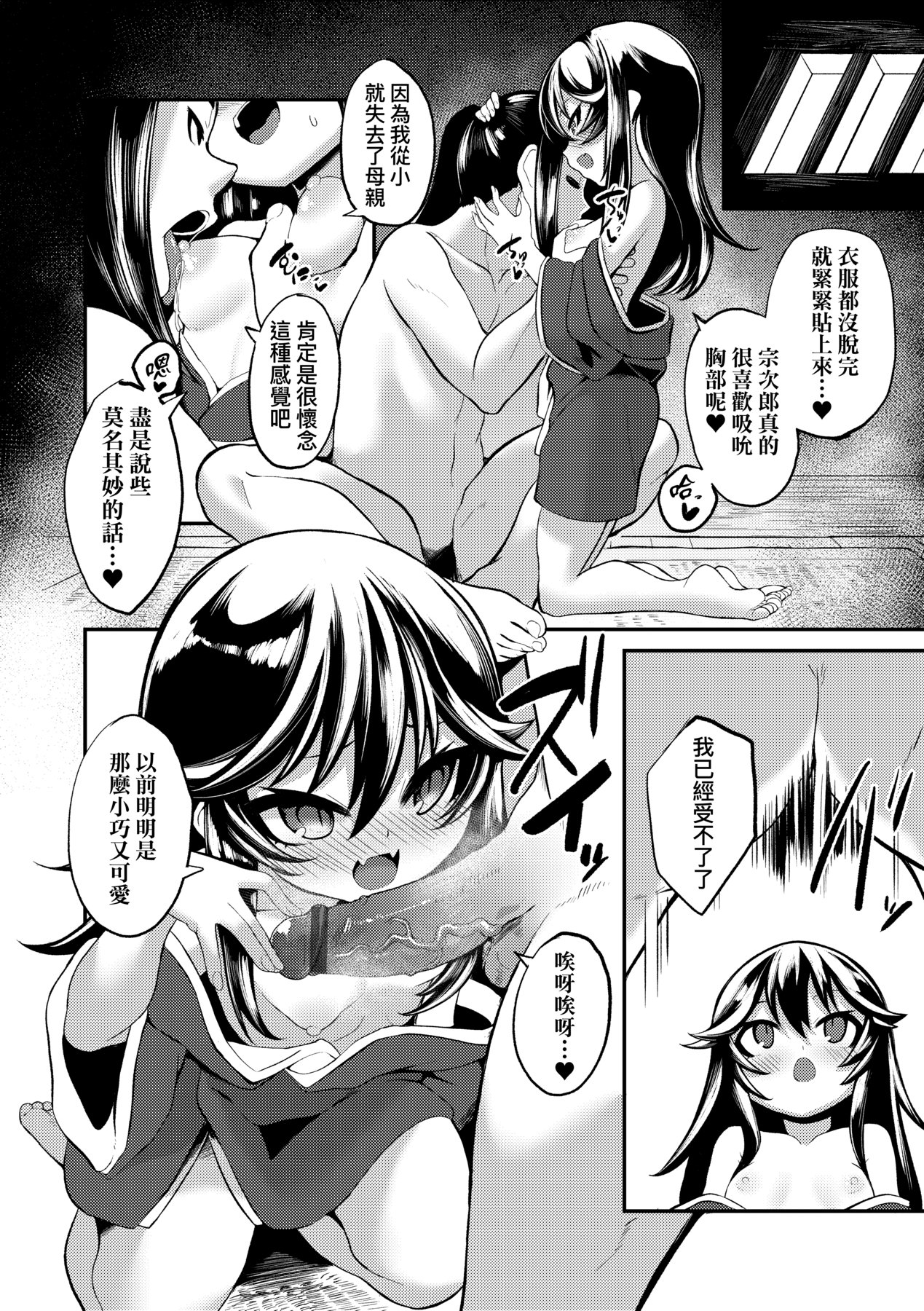 一夜人世永遠的逢瀨 - Page 149