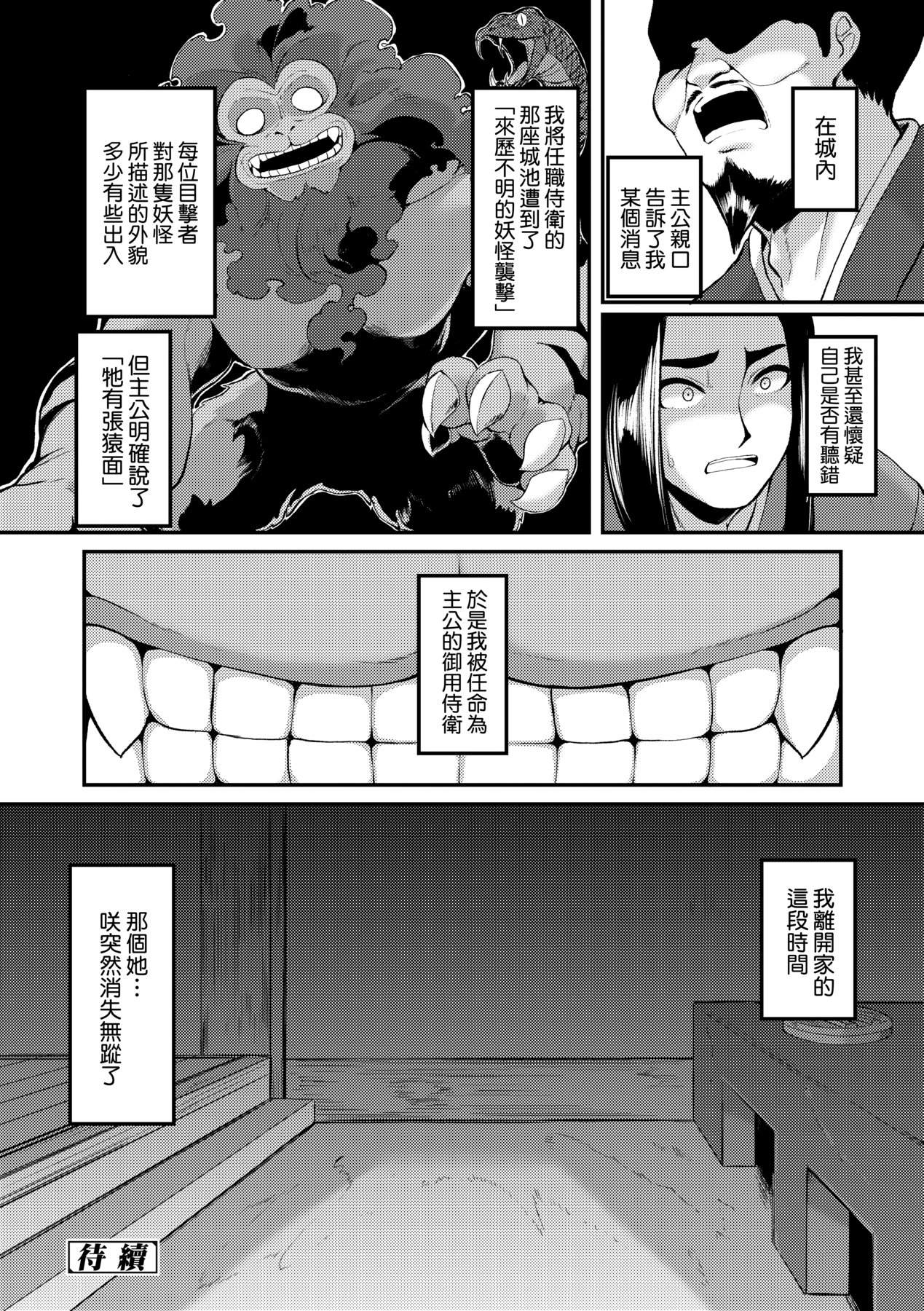 一夜人世永遠的逢瀨 - Page 173