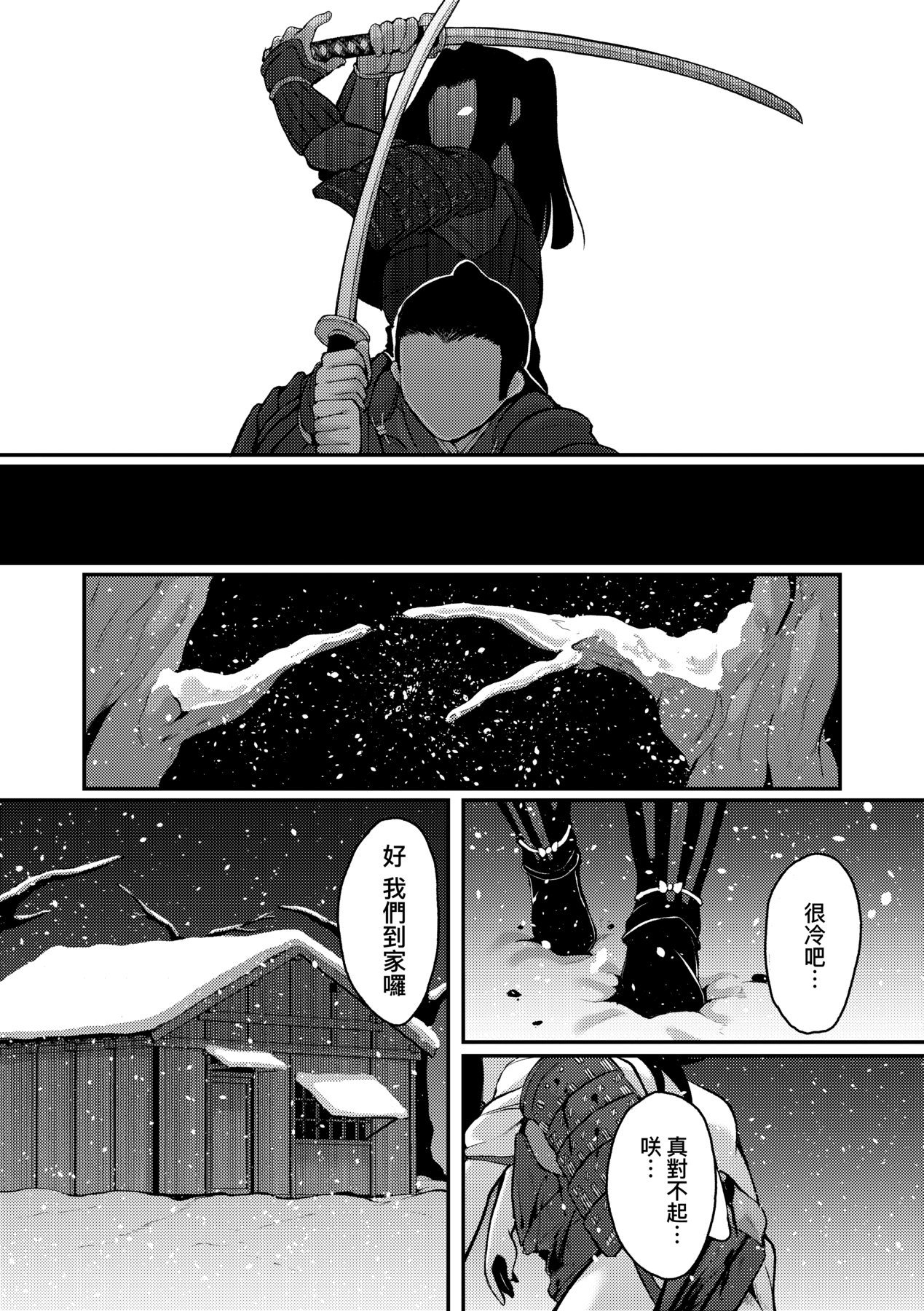 一夜人世永遠的逢瀨 - Page 208