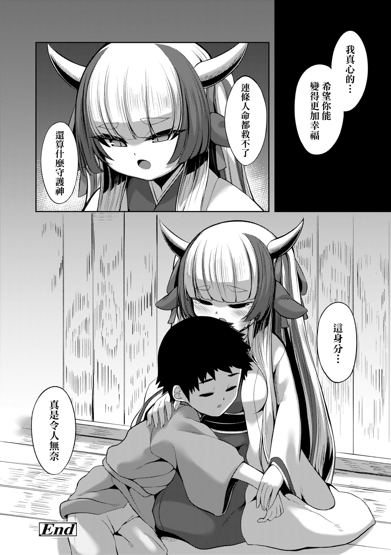 一夜人世永遠的逢瀨 - Page 25
