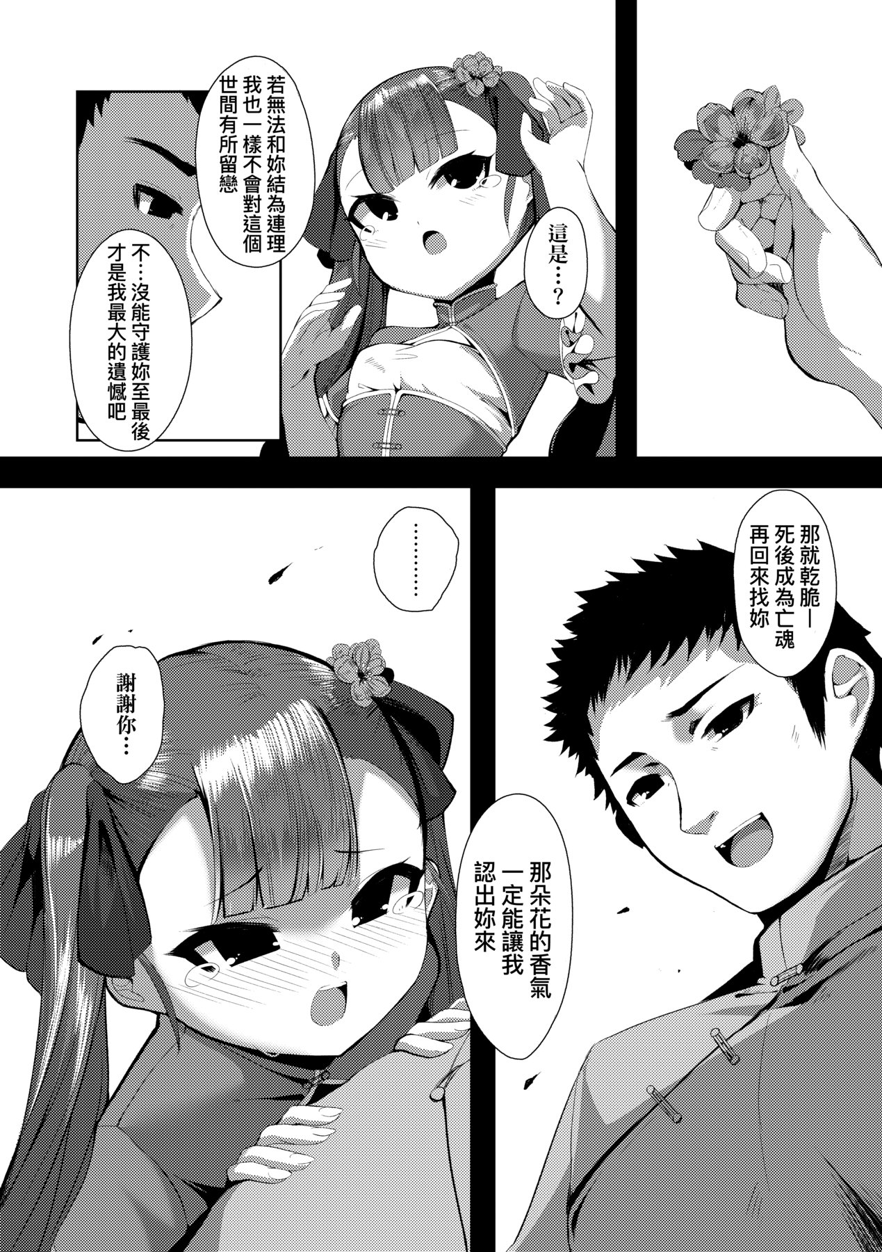 一夜人世永遠的逢瀨 - Page 27