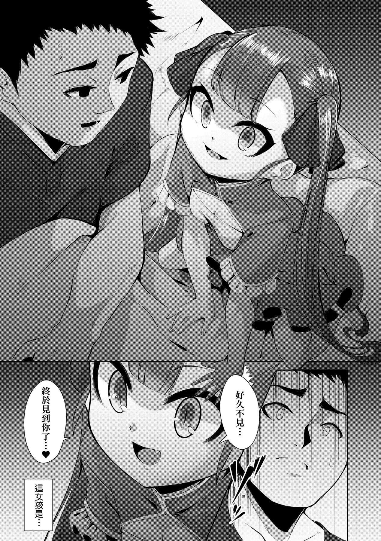 一夜人世永遠的逢瀨 - Page 30
