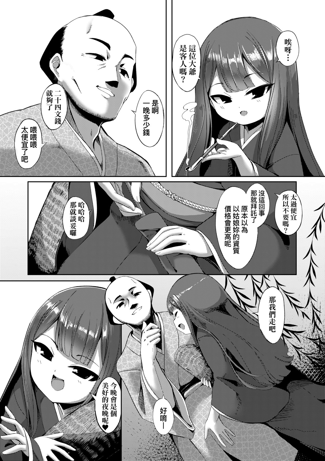 一夜人世永遠的逢瀨 - Page 62