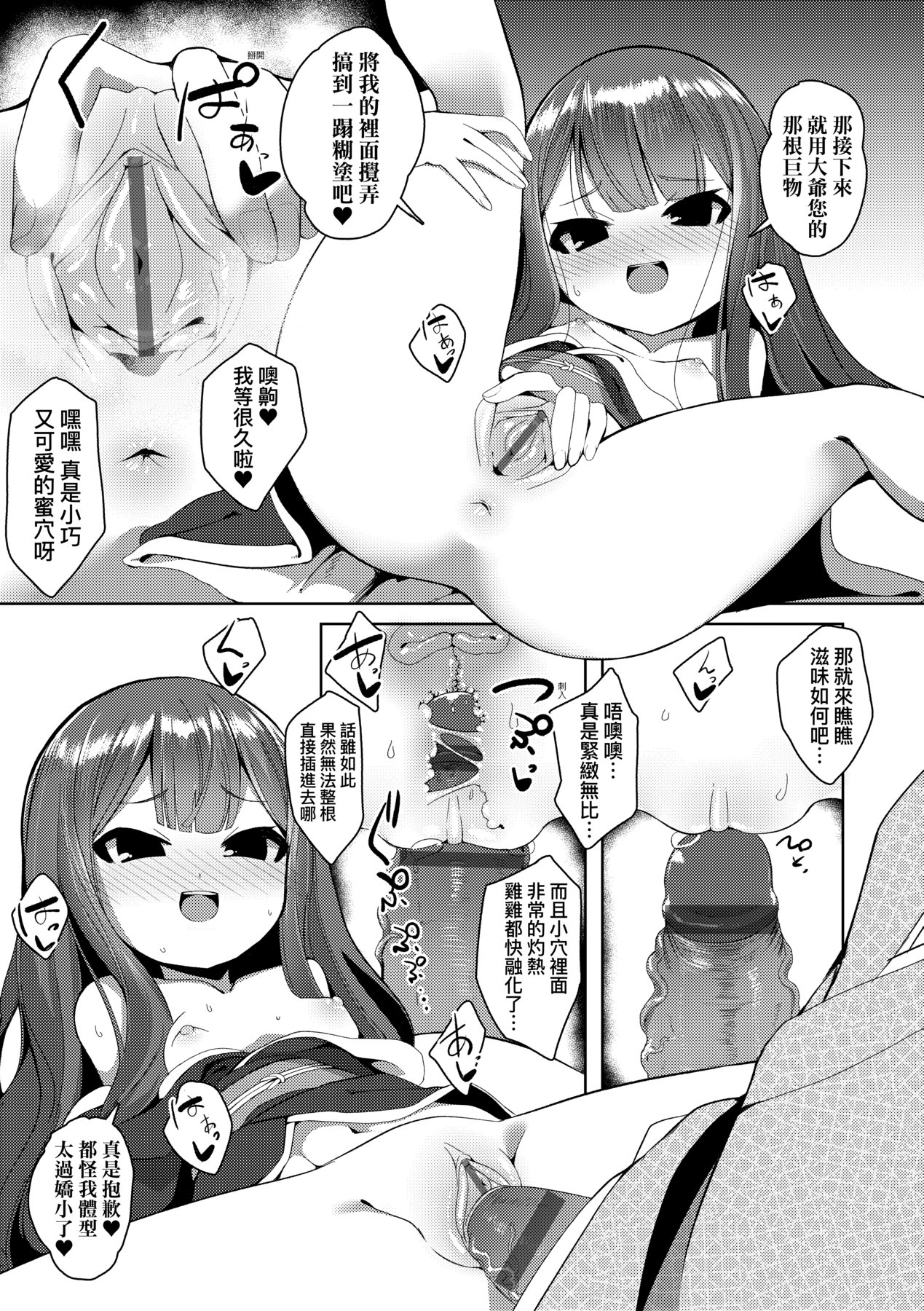 一夜人世永遠的逢瀨 - Page 70
