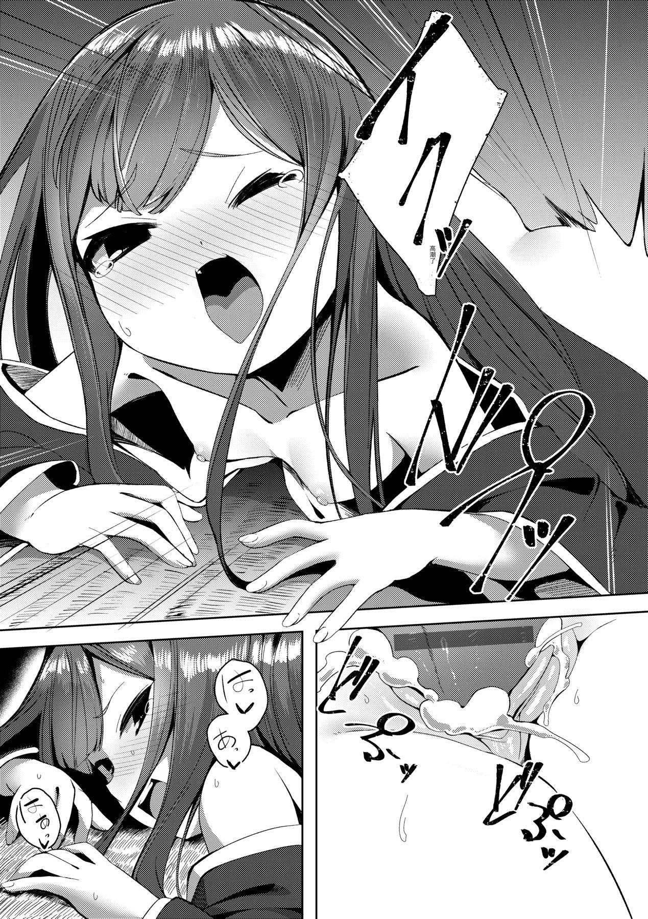 一夜人世永遠的逢瀨 - Page 78
