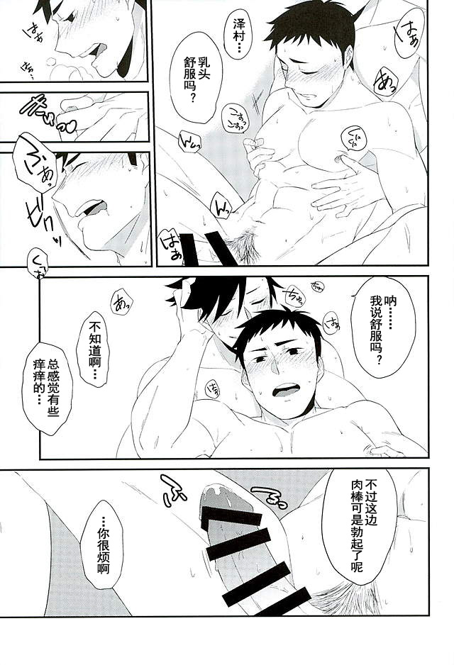 Neko to Karasu no Kaihatsu! | 猫和乌鸦的 [乳头] 开发 - Page 11
