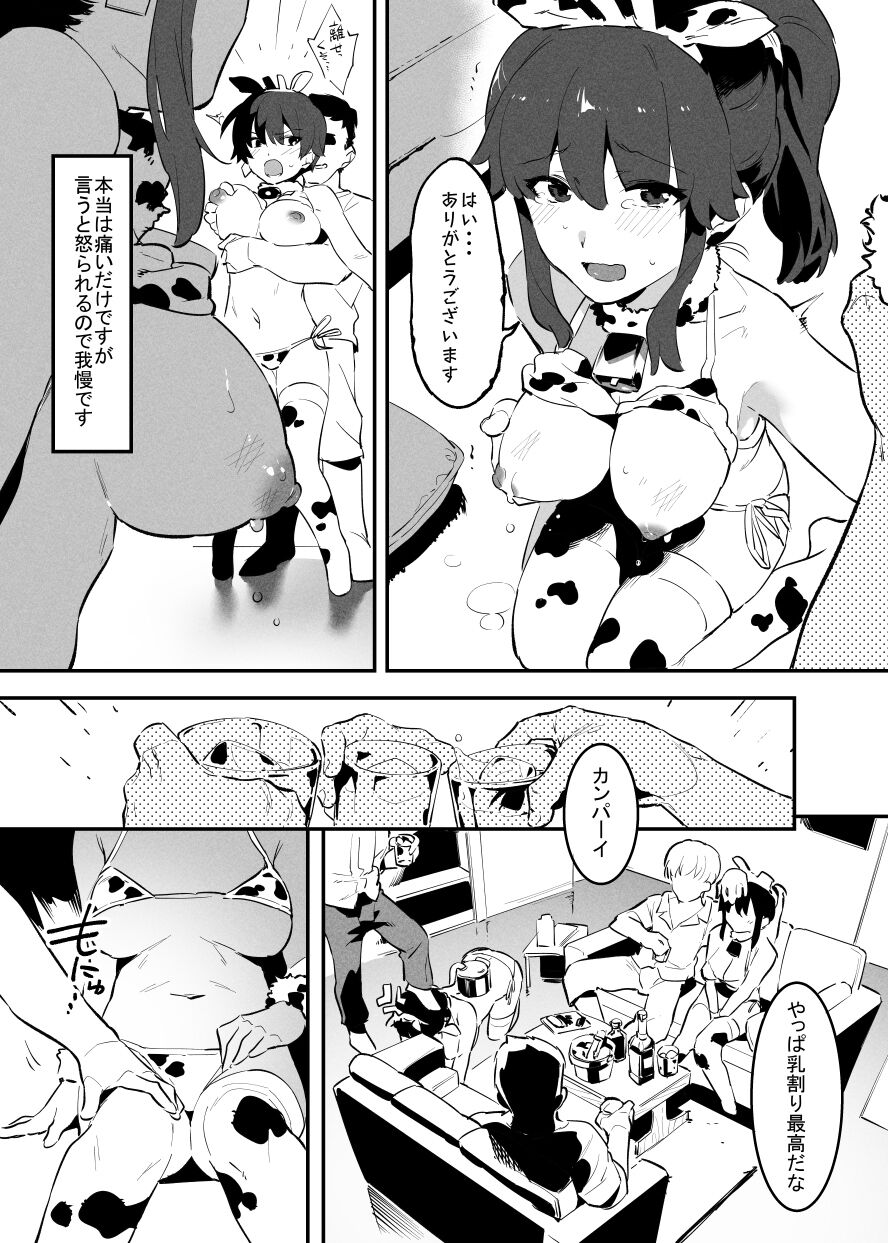 Ushi no Oneesan - Page 10