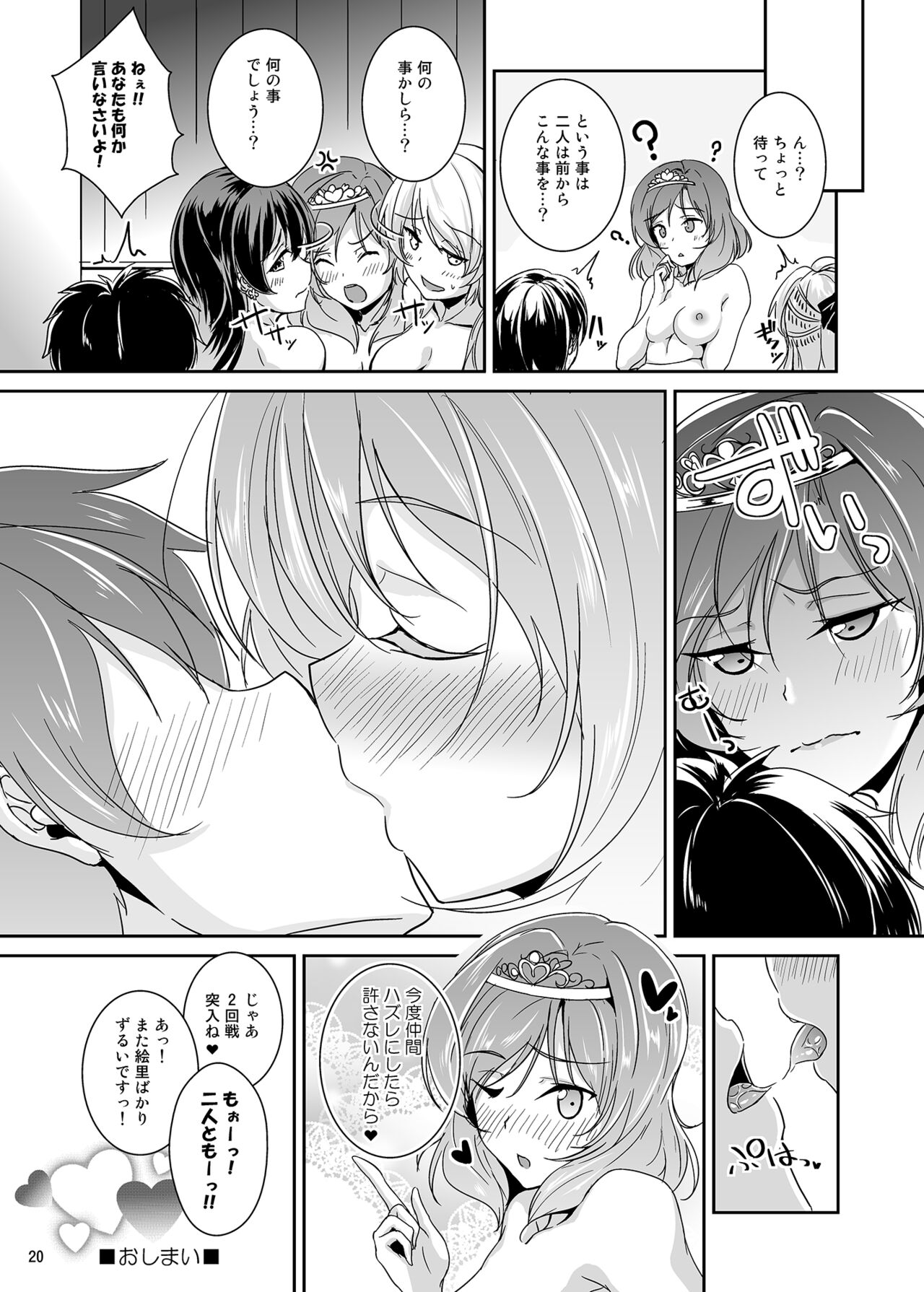 secret in my heart - Page 20