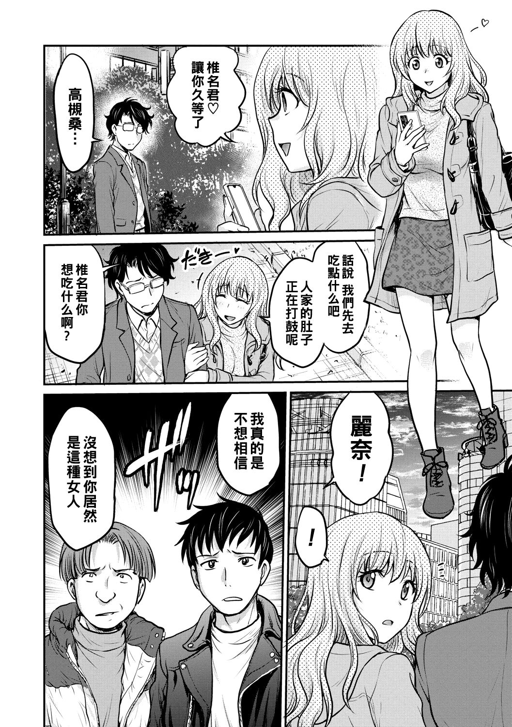 Uwaki janai no… Zenbu Honki - Page 12