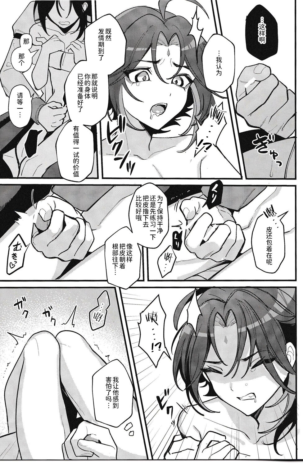 ネオテニー - Page 22