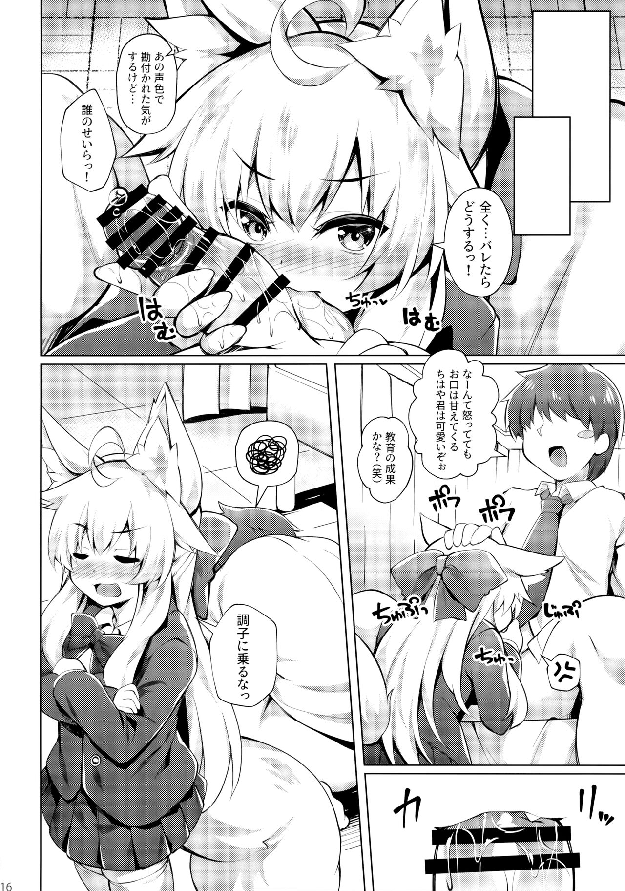 Chihaya-san to Tanoshii Seito Shidou - Page 15