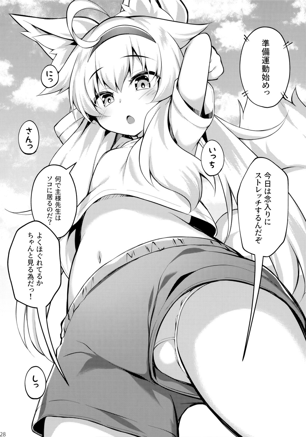 Chihaya-san to Tanoshii Seito Shidou - Page 27